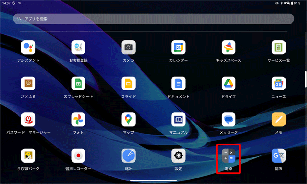 ホーム画面に追加したいアプリを長押します
