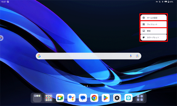 画面に表示された一覧から、「ウィジェット」をタップします
