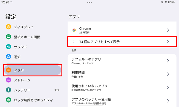 画面左側から「アプリ」をタップして、「（アプリ数）個のアプリをすべて表示」をタップします