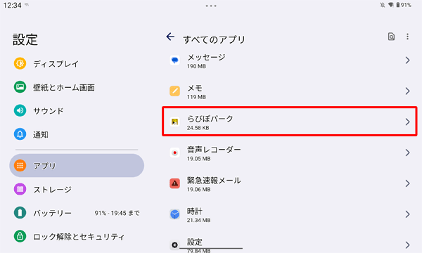 「すべてのアプリ」が表示されたら、アプリの一覧からアンインストールしたいアプリをタップします