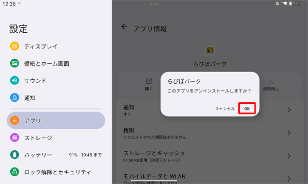 「このアプリをアンインストールしますか？」が表示されたら、「OK」をタップします