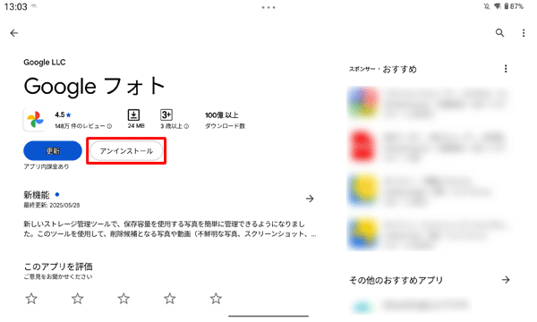 タップしたアプリの情報が表示されたら、「アンインストール」をタップします