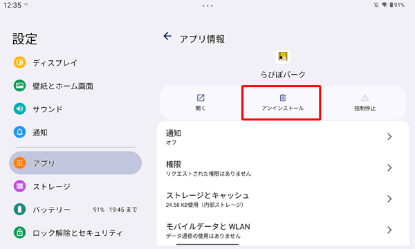 タップしたアプリの情報が表示されたら、「アンインストール」をタップします