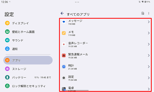 「すべてのアプリ」画面に戻ったら、アンインストールしたアプリが消えていることを確認します