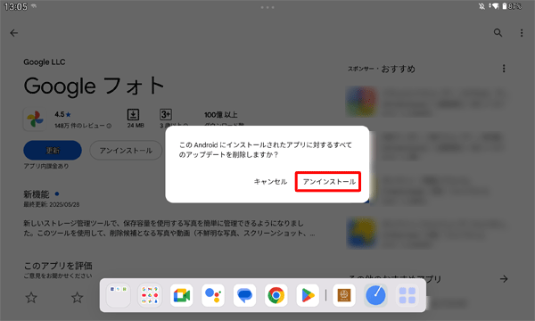 「アンインストール」をタップします