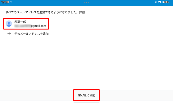 画面に表示されているGoogleアカウントのGmailを使用する場合は、「GMAILに移動」をタップします