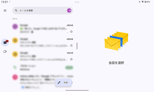 「受信トレイ」が表示され、Gmailアプリが利用できます