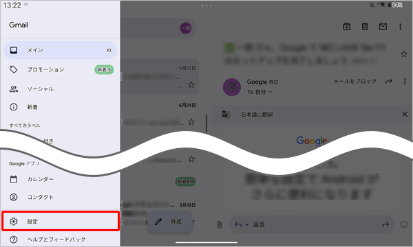 表示された一覧から「設定」をタップします