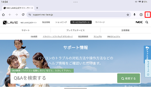 「Chrome」が起動したら「アイコン」をタップします