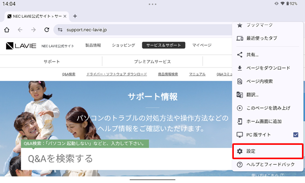 表示された一覧から「設定」をタップします