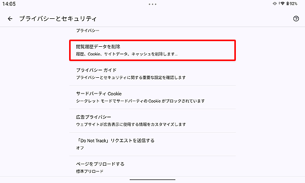 「閲覧履歴データを削除」をタップします