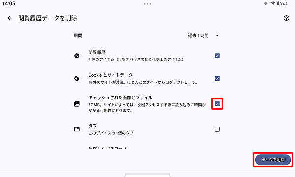 「キャッシュされた画像とファイル」にチェックが入っていることを確認し、「データを削除」をタップします