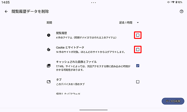 キャッシュのみを削除したい場合は、「閲覧履歴」および「Cookieとサイトデータ」をタップしてチェックを外します