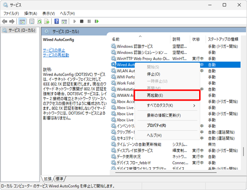 一覧から「Wired AutoConfig」を右クリックし、「再起動」をクリックします