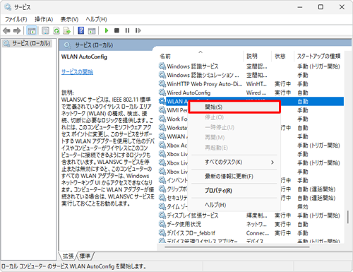 「再起動」がクリックできない場合は、「開始」をクリックします