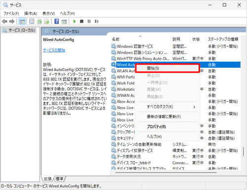「再起動」がクリックできない場合は、「開始」をクリックします