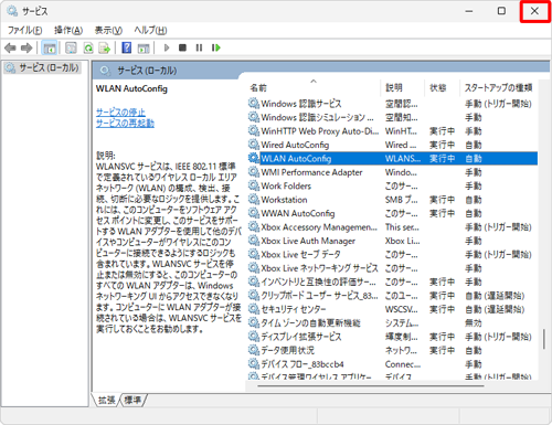 画面右上の「×」（閉じる）をクリックして、画面を閉じます