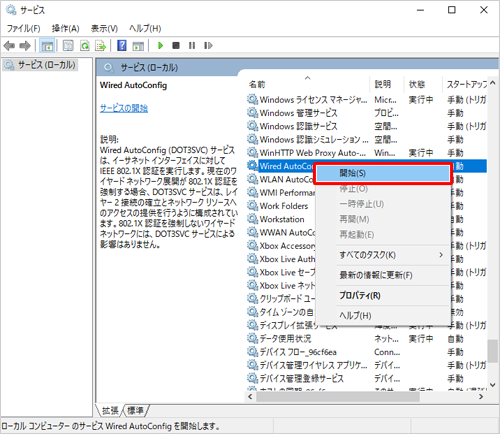 「再起動」がクリックできない場合は、「開始」をクリックします