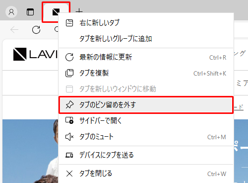 タブを右クリックし、表示された一覧から「タブのピン留めを外す」をクリックします