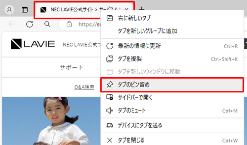 タブを右クリックし、表示された一覧から「タブのピン留め」をクリックします