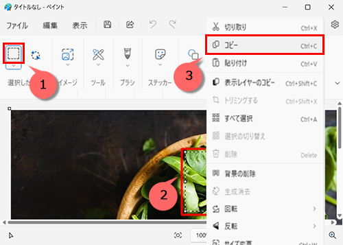画面上部のメニューから「アイコン」（選択）をクリックし、コピーしたい部分をドラッグして、選択した範囲を右クリックし、表示された一覧から「コピー」をクリックします