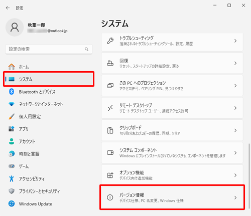 画面左側から「システム」をクリックし、「バージョン情報」をクリックします