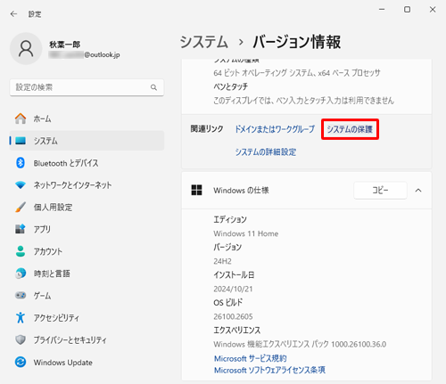 「システムの保護」をクリックします