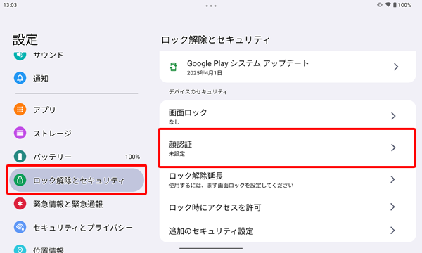 画面左側から「ロック解除とセキュリティ」をタップし、一覧から「顔認証」をタップします