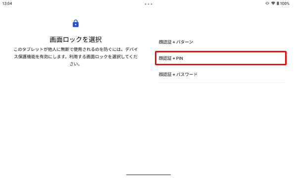 顔認証の予備となる、任意のロック方法をタップします