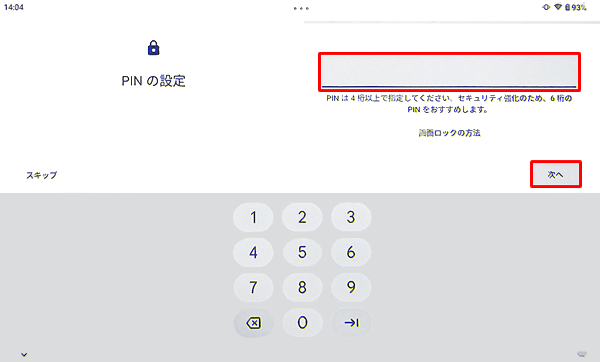 4桁以上の数字をPINとして設定し、「次へ」をタップします