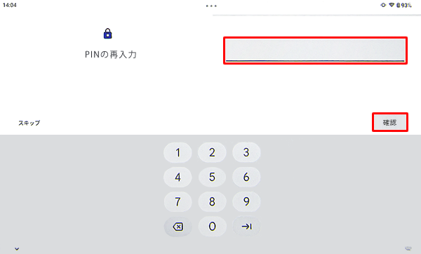 再度同じPINを入力し、「確認」をタップします