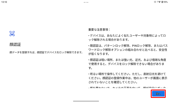 内容を確認して「次へ」をタップします
