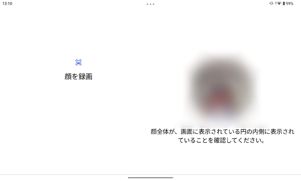 タブレットのカメラに顔を向けます