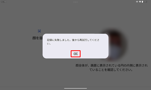「OK」をタップし、手順7からやり直します
