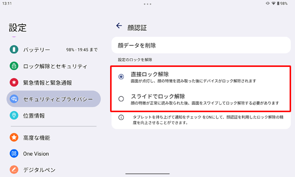 「設定のロックを解除」欄から、任意のロック解除の方法をタップします