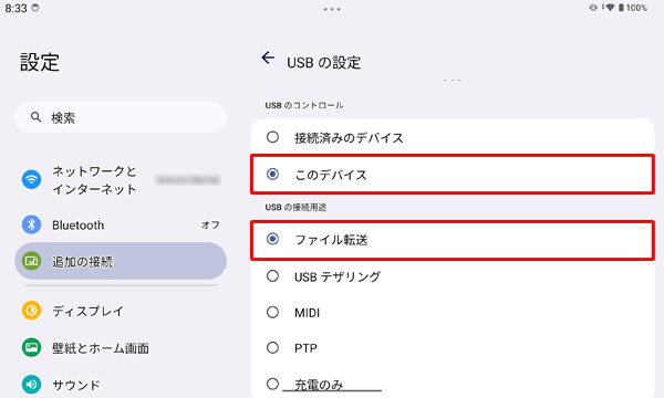 「USBのコントロール」欄で「このデバイス」が選択されていることを確認し、「USBの接続用途」欄から「ファイル転送」をタップします
