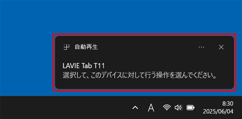 パソコンに「選択して、このデバイスに対して行う操作を選んでください。」というメッセージが表示されたら、クリックします