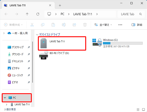 通知が表示されない、または消えてしまった場合は、エクスプローラーを起動して、画面左側から「PC」をクリックし、タブレット名のアイコンをダブルクリックして手順7へ進みます