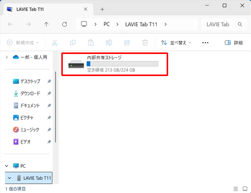 「内部共有ストレージ」をダブルクリックします