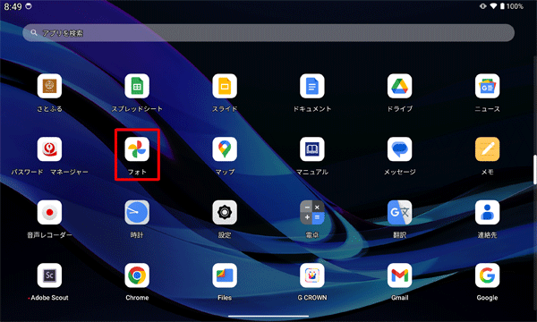 「フォト」をタップします
