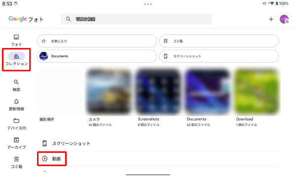 画面左側から「コレクション」をタップして、表示された一覧から「動画」をタップします