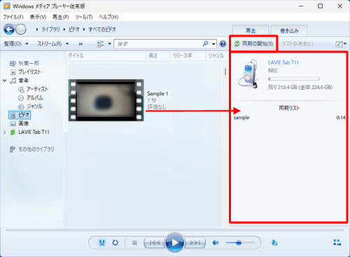 取り込みたい動画ファイルを右側の「同期リスト」にドラッグして表示されたことを確認し、「同期の開始」をクリックします