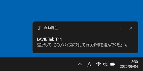 パソコンに「選択して、このデバイスに対して行う操作を選んでください。」というメッセージが表示されたら画面が消えるまで待ちます