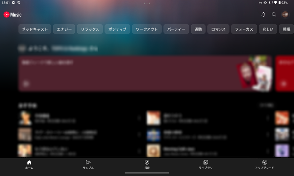 YouTube Musicが起動したことを確認してください