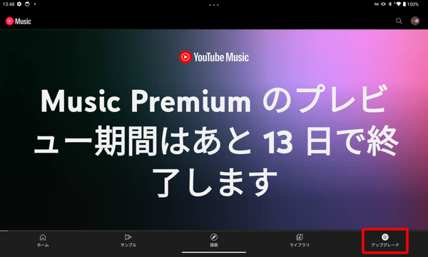 アップグレード