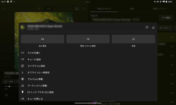 動画の右上に表示されているアイコンをタップすると操作メニューが表示され、再生中の曲を共有したり、ライブラリのプレイリストに追加したりすることができます