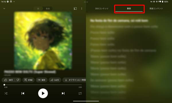 「歌詞」をタップすると、曲の歌詞が表示されます