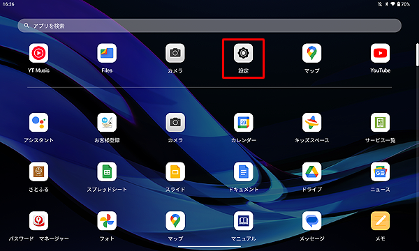 「設定」をタップします