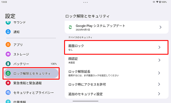 画面左側から「セキュリティ」をタップし、一覧から「画面ロック」をタップします