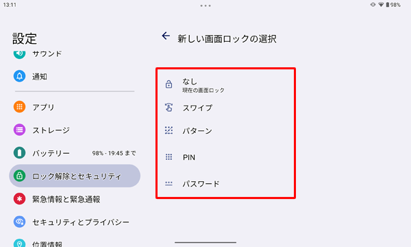 表示された一覧から、任意の画面ロック方法をタップします